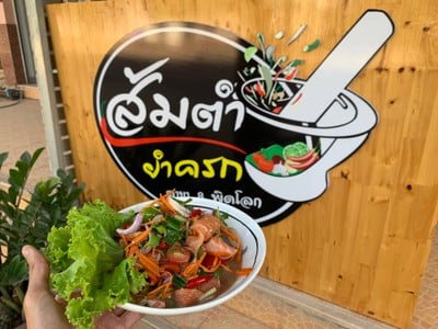 รีวิว ส้มตำ ยำ อะ เดย์ . -