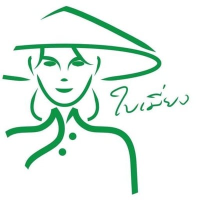 ใบเมี่ยง Cafe’ & Restaurant (ใบเมี่ยง) ม.ศิลปากร ใบเมี่ยง Cafe’ & Restaurant (ใบเมี่ยง) ม.ศิลปากร