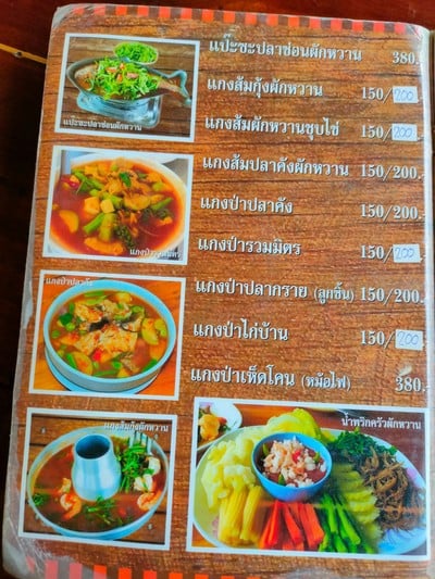 ป้ายราคาหรือสมุดเมนู