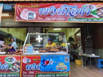 หน้าร้าน