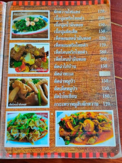 ป้ายราคาหรือสมุดเมนู