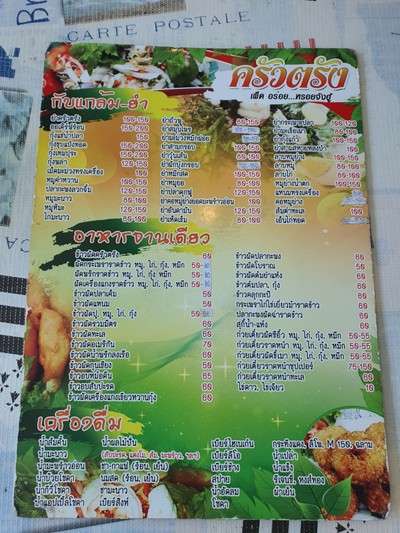 ป้ายราคาหรือสมุดเมนู