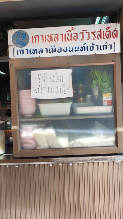 หน้าร้าน