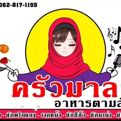 รูปโปรไฟล์