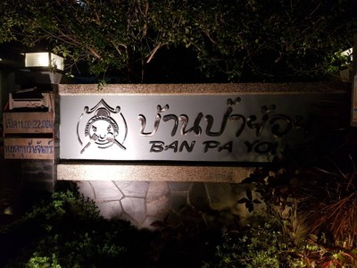 หน้าร้าน