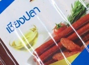 เชียงปลา ทอด