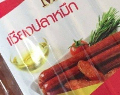 เชียงปลาหมึกทอด