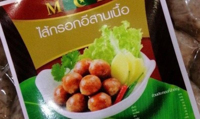 ใส้กรอกอิสานเนื้อวัวย่างสุดฟินน