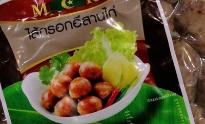 ใส้กรอกอิสานไก่ย่าง(ชุดใหญ่)