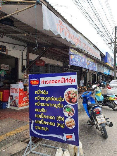 หน้าร้าน