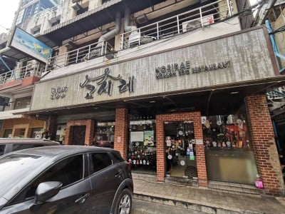 บรรยากาศ Kosirae