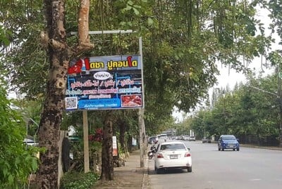 ป้ายทางร้าน