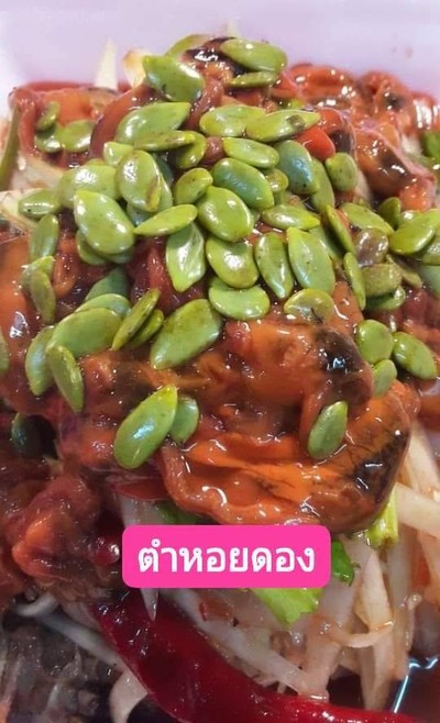 ตำหอยดอง