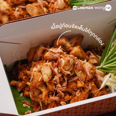 ผัดไทยคุณชู เส้นมะละกอ - ปูก้อน