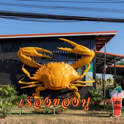 เรื่องของปู อาหารทะเลปูไข่ดองอุดรธานี Seafood