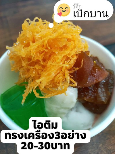 อาหาร หรือ เครื่องดื่ม