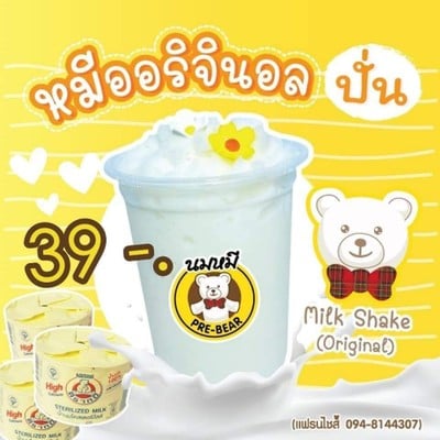 นมหมีปั่น ทุกเมนู ซื้อครบ2แก้ว แถม1แก้ว