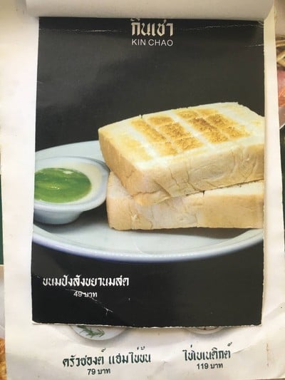 ขนมปังนมสดสังขยา