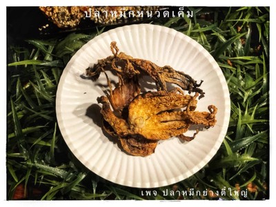 หมึกหนวดเค็มกรอบๆ