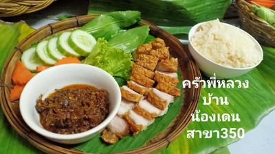 หมูปลาร้าหมูกรอบ
