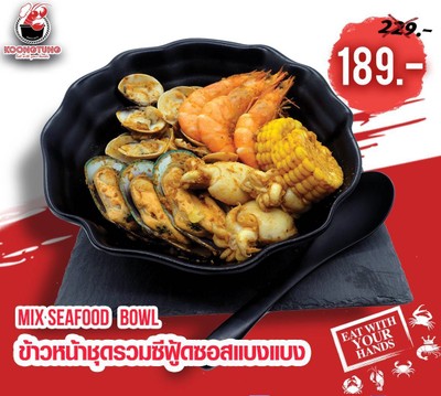 [Promotion] Mix Seafood Bowl ข้าวหน้าชุดรวมซีฟู๊ดซอสแบงแบง