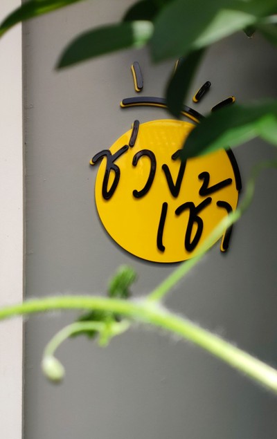 หน้าร้าน