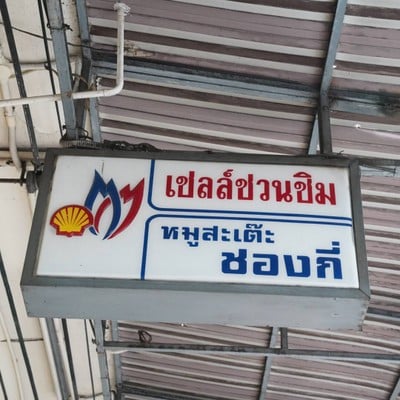 อื่นๆ