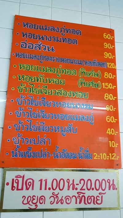 ป้ายราคาหรือสมุดเมนู