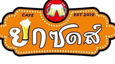 หน้าปก