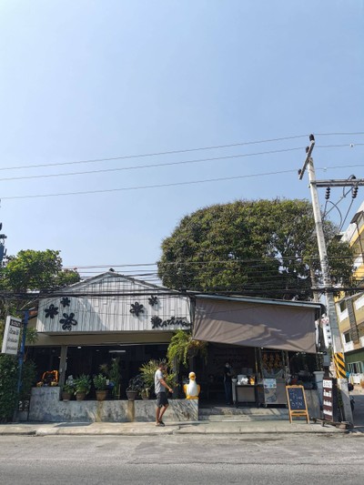 หน้าร้าน