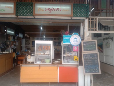 หน้าร้าน
