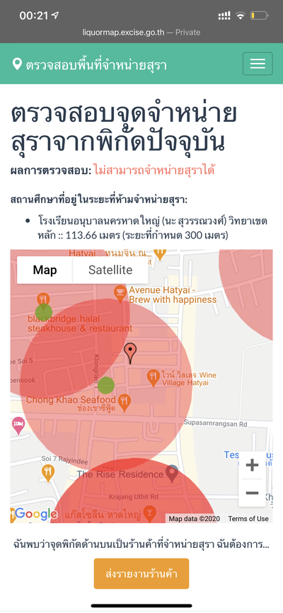 ผิดกฏหมาย wongnai สนับสนันการทำผิดกฏหมาย???