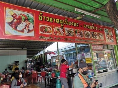 บรรยากาศ ขาหมูเซียงกง ลาดพร้าว 101
