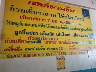 ป้ายราคาหรือสมุดเมนู