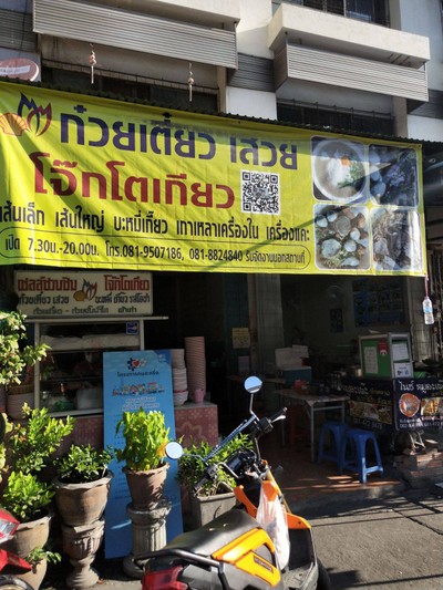 หน้าร้าน