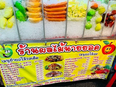 มะม่วงเปรี้ยวสามรส