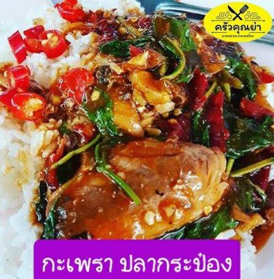 ผัดกะเพราปลาป๋อง