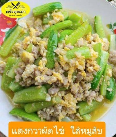 แตงกวาผัดไข่ ใส่หมูสับ