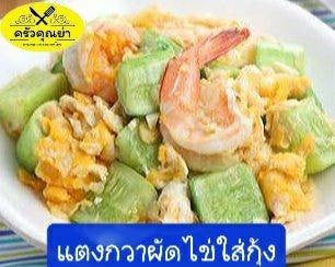 แตงกวาผัดไข่ใส่กุ้ง