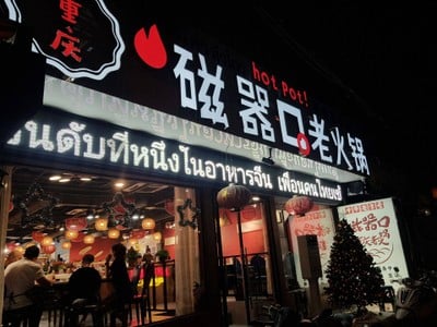 หน้าร้าน