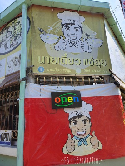 หน้าร้าน