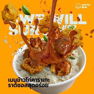 Hotto Bun (ฮอตโตะ บัน) ม.ธรรมศาสตร์ รังสิต Hotto Bun (ฮอตโตะ บัน) ม.ธรรมศาสตร์ รังสิต