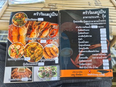 ป้ายราคาหรือสมุดเมนู