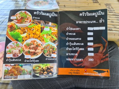 ป้ายราคาหรือสมุดเมนู