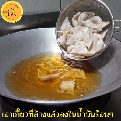 วิธีทำ เกี๊ยวปลาไส้หมูทอด