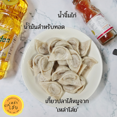 วิธีทำ เกี๊ยวปลาไส้หมูทอด