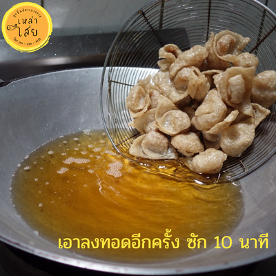 วิธีทำ เกี๊ยวปลาไส้หมูทอด