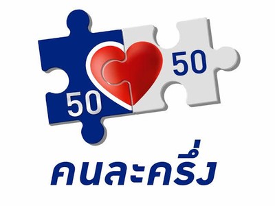 ใช้สิทธิคนละครึ่ง