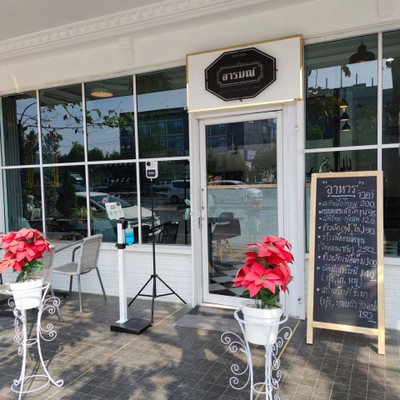 หน้าร้าน