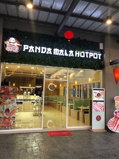 หน้าร้าน